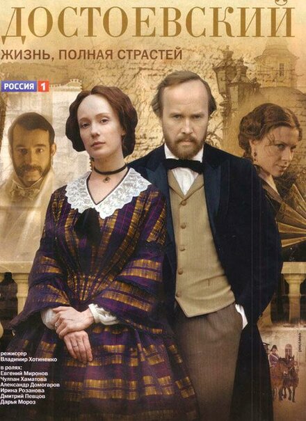 Достоевский 1 сезон (2010)
