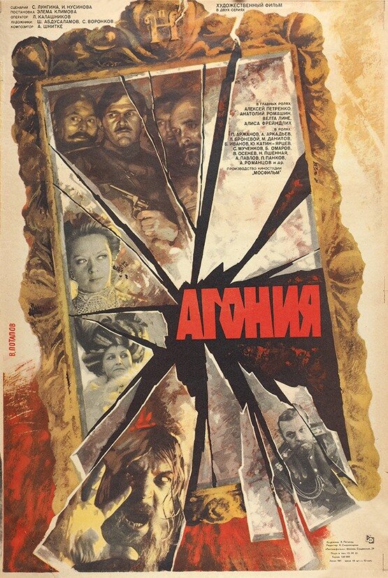 Смотреть фильм Агония 1981 года онлайн