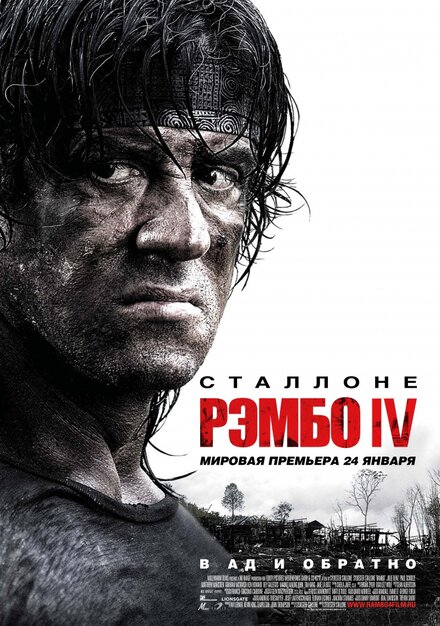 Рэмбо IV cмотреть