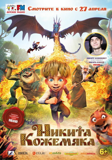 Мультфильм «Никита Кожемяка»