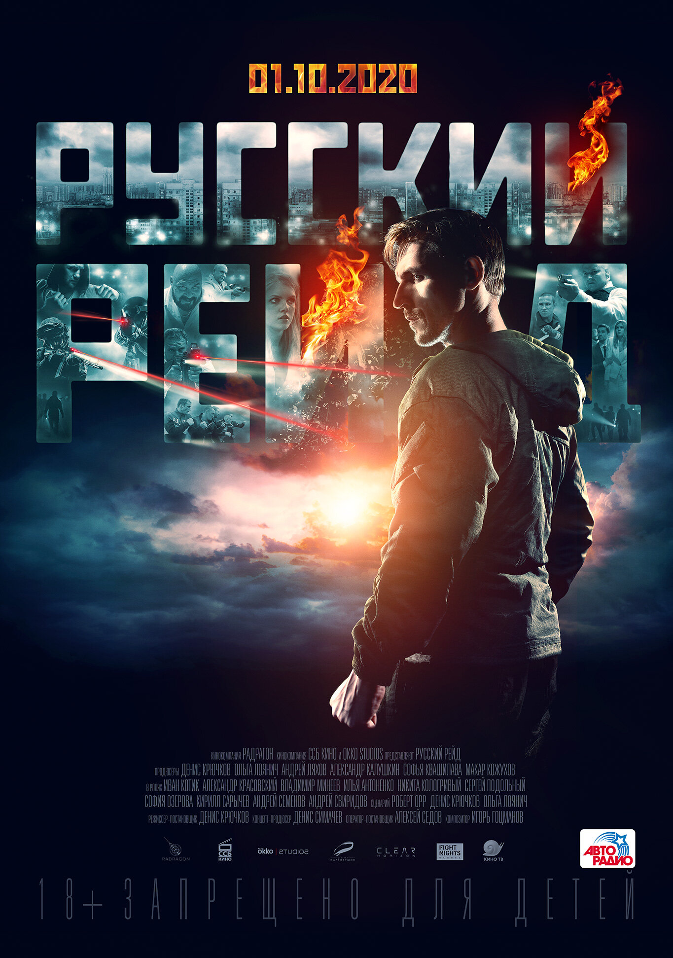 Фильм «Русский рейд»