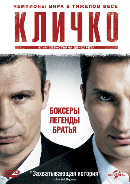 Фильм «Кличко»