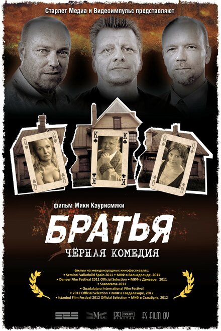 Фильм «Братья»