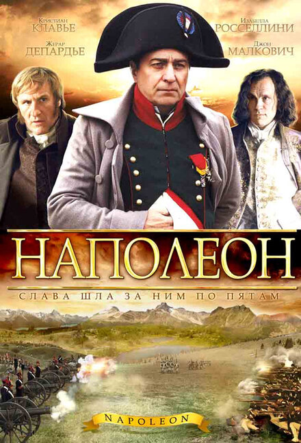 Сериал «Наполеон»