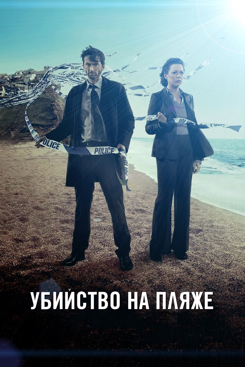 Смотреть сериал Убийство на пляже 2013 года онлайн
