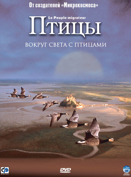 Фильм «Птицы»