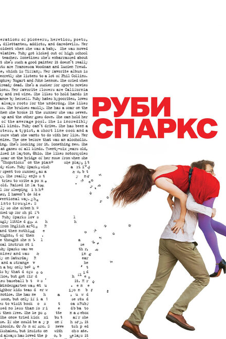 смотреть бесплатно онлайн в хорошем качестве Руби Спаркс