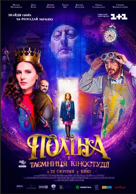 Фильм «Полина»