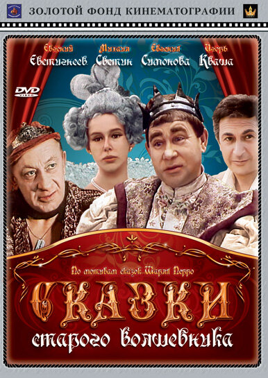  Сказки старого волшебника 