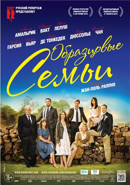 Образцовые семьи (2014)