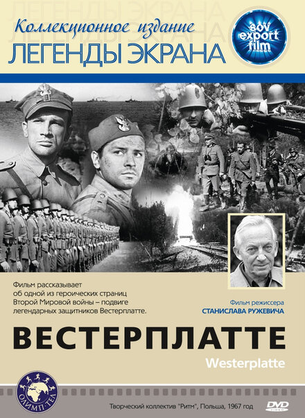 Фильм «Вестерплатте»