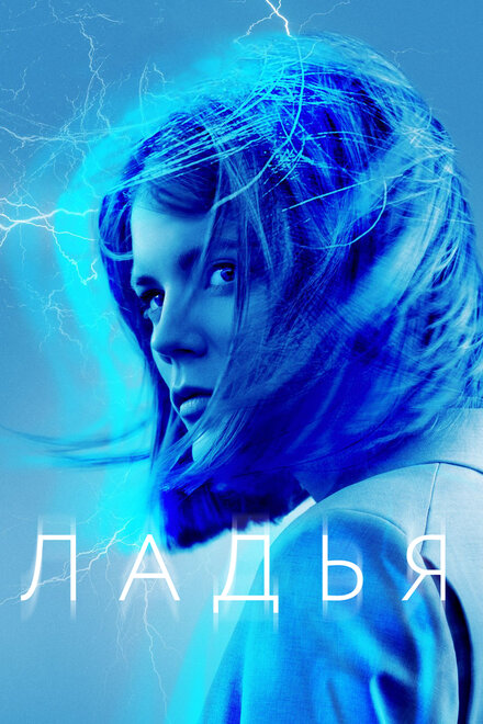 Сериал «Ладья»