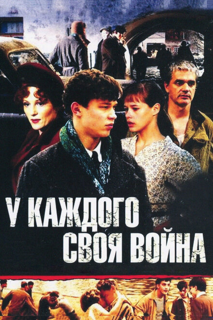 Смотреть сериал У каждого своя война 2010 года онлайн