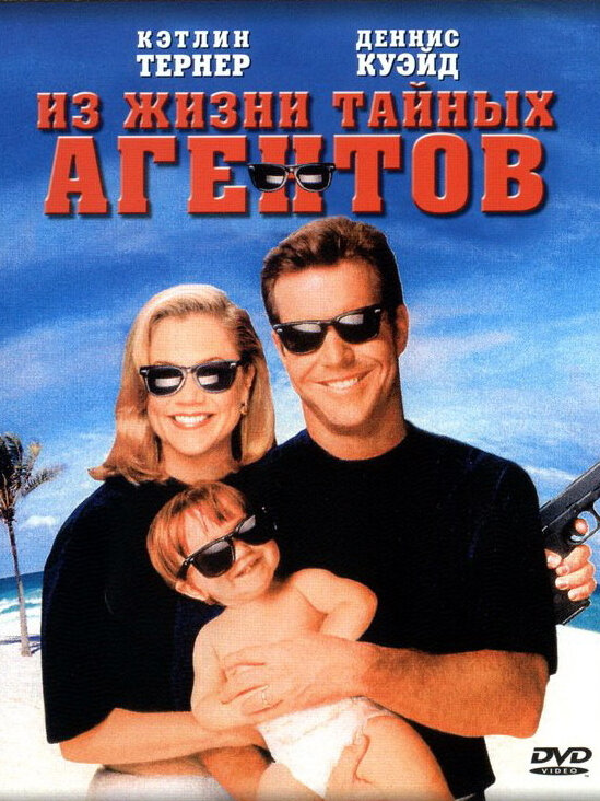  Из жизни тайных агентов 