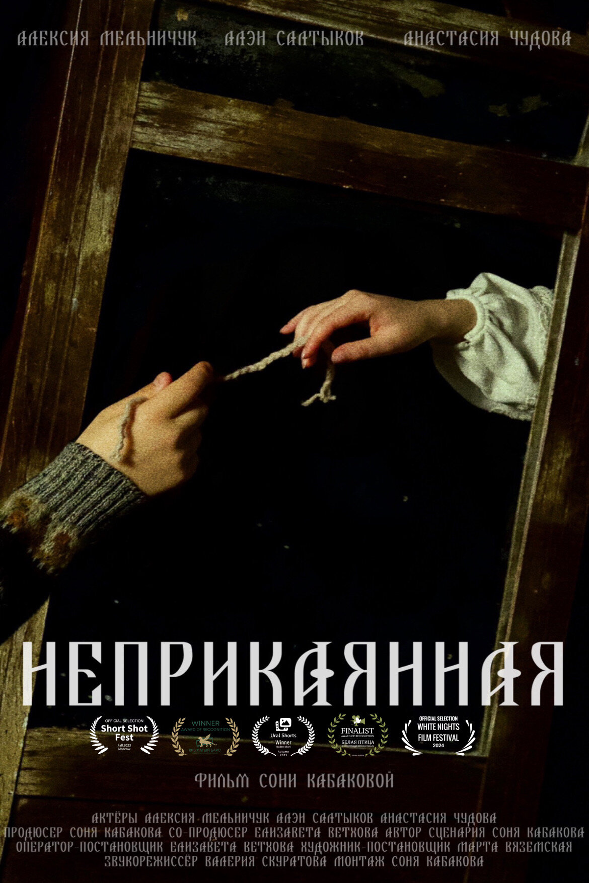 Неприкаянная