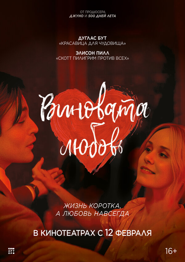 Юный Вертер