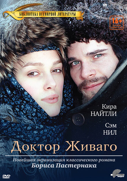 Доктор Живаго (2002) 