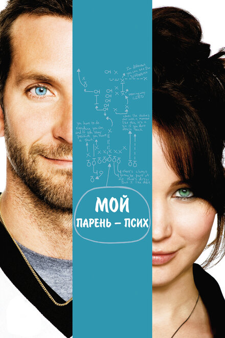 films about bipolar - Silver Linings Playbook