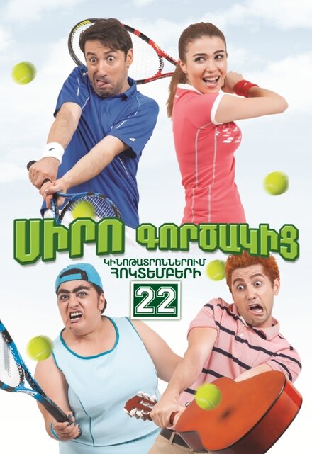 Коэффициент любви (2015)