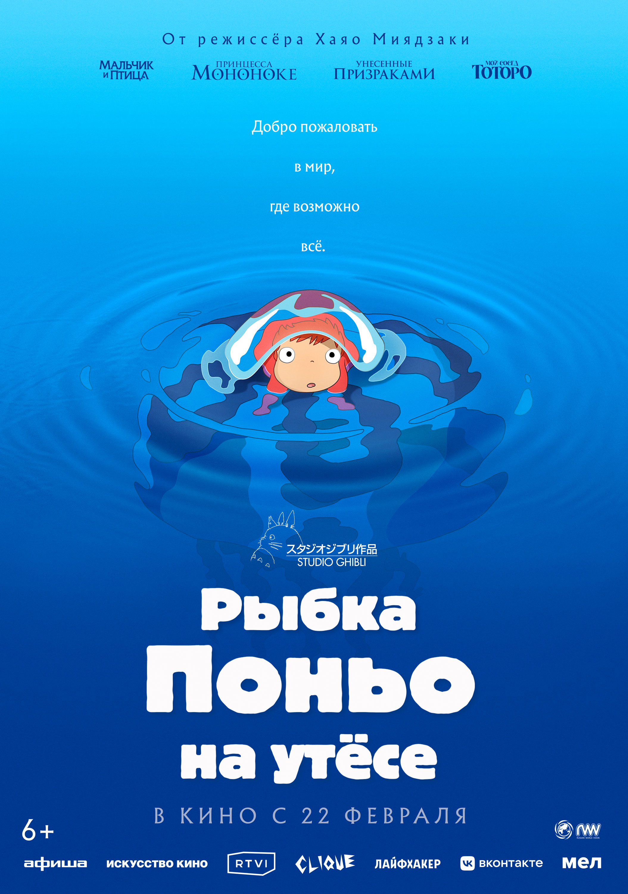Смотреть Фильм онлайн  Рыбка Поньо на утёсе