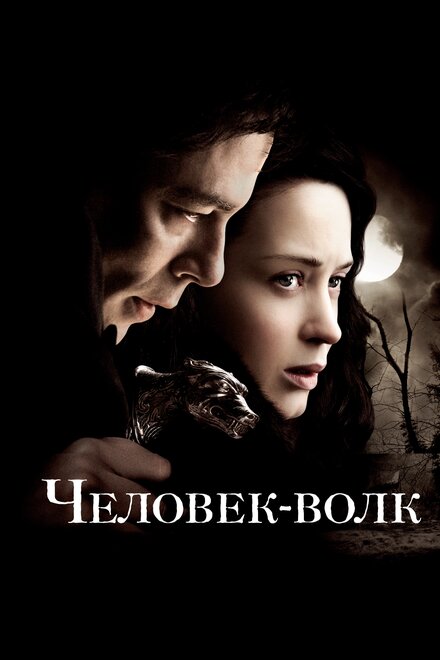 Фильм «Человек-волк»