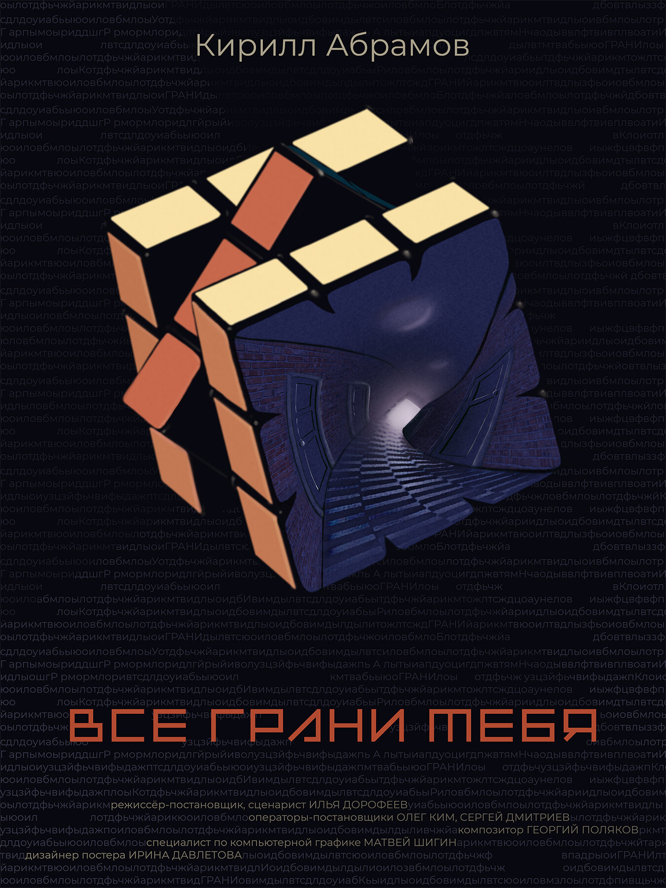 Все грани тебя
