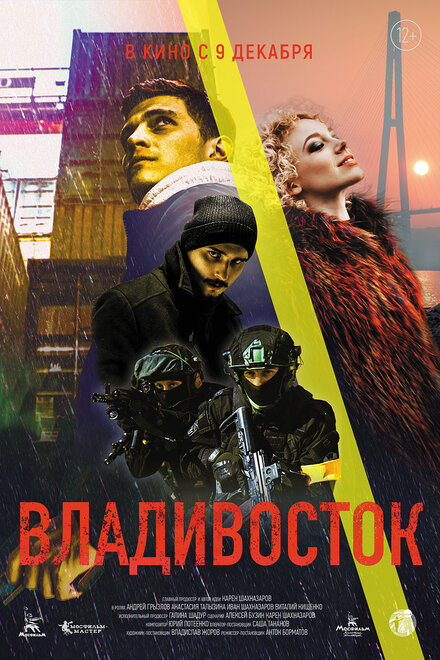 Фильм «Владивосток»