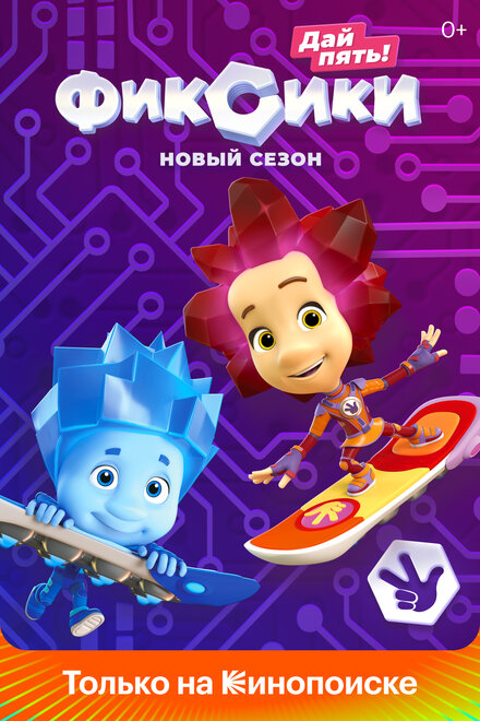 Фиксики (2011)