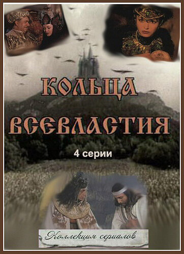  Седьмое кольцо колдуньи 