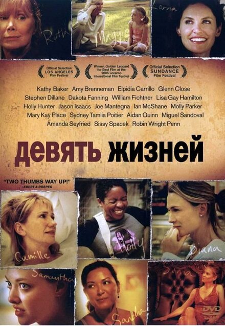 Фильм «Девять жизней»