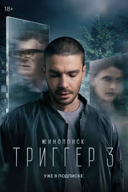 Триггер cмотреть