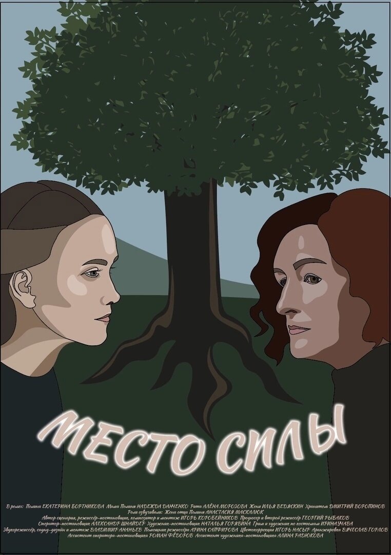 Место силы