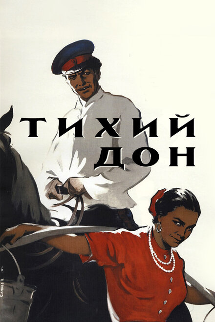 Сериал «Тихий Дон»