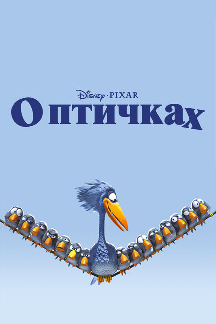 Мультфильм «О птичках»