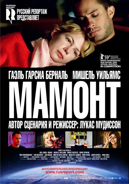 Фильм «Мамонт»