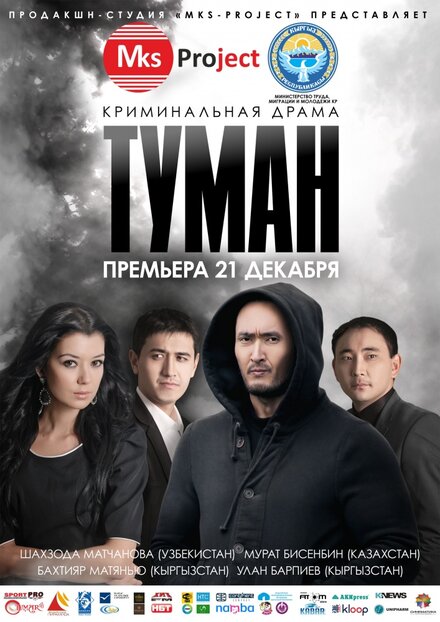 Фильм «Туман»