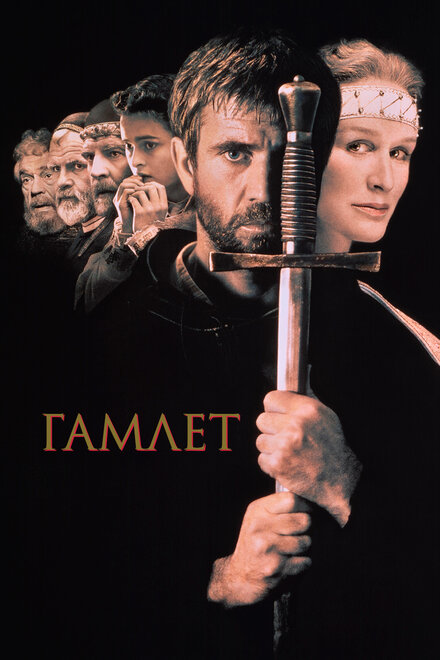 films about william shakespeare - Hamlet