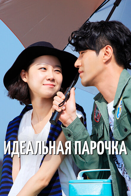 Лучшая любовь (2011) 