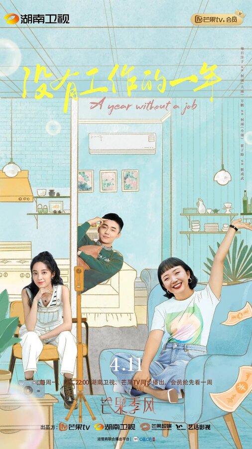 Год без работы 2022 смотреть онлайн бесплатно