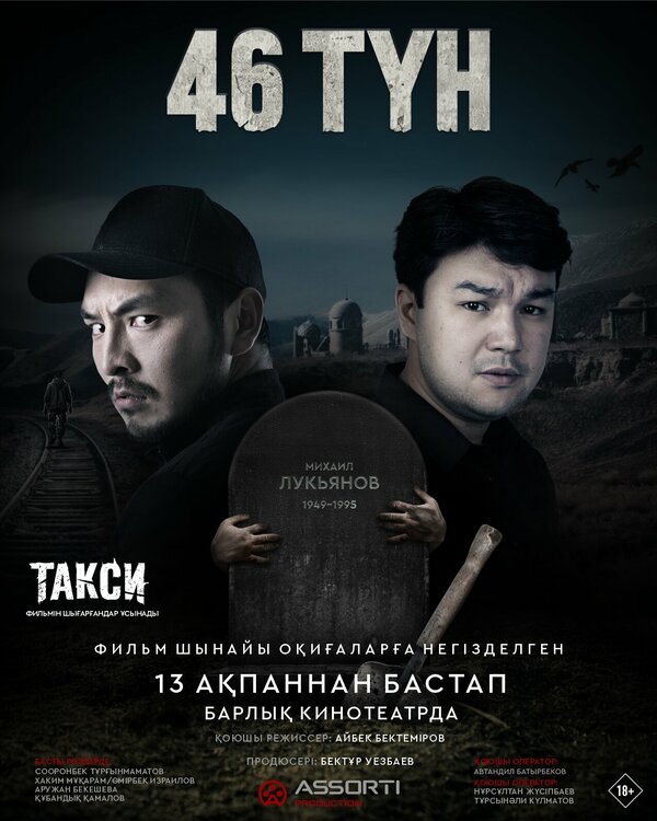 46 түн
