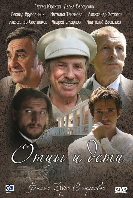 Сериал «Отцы и дети»