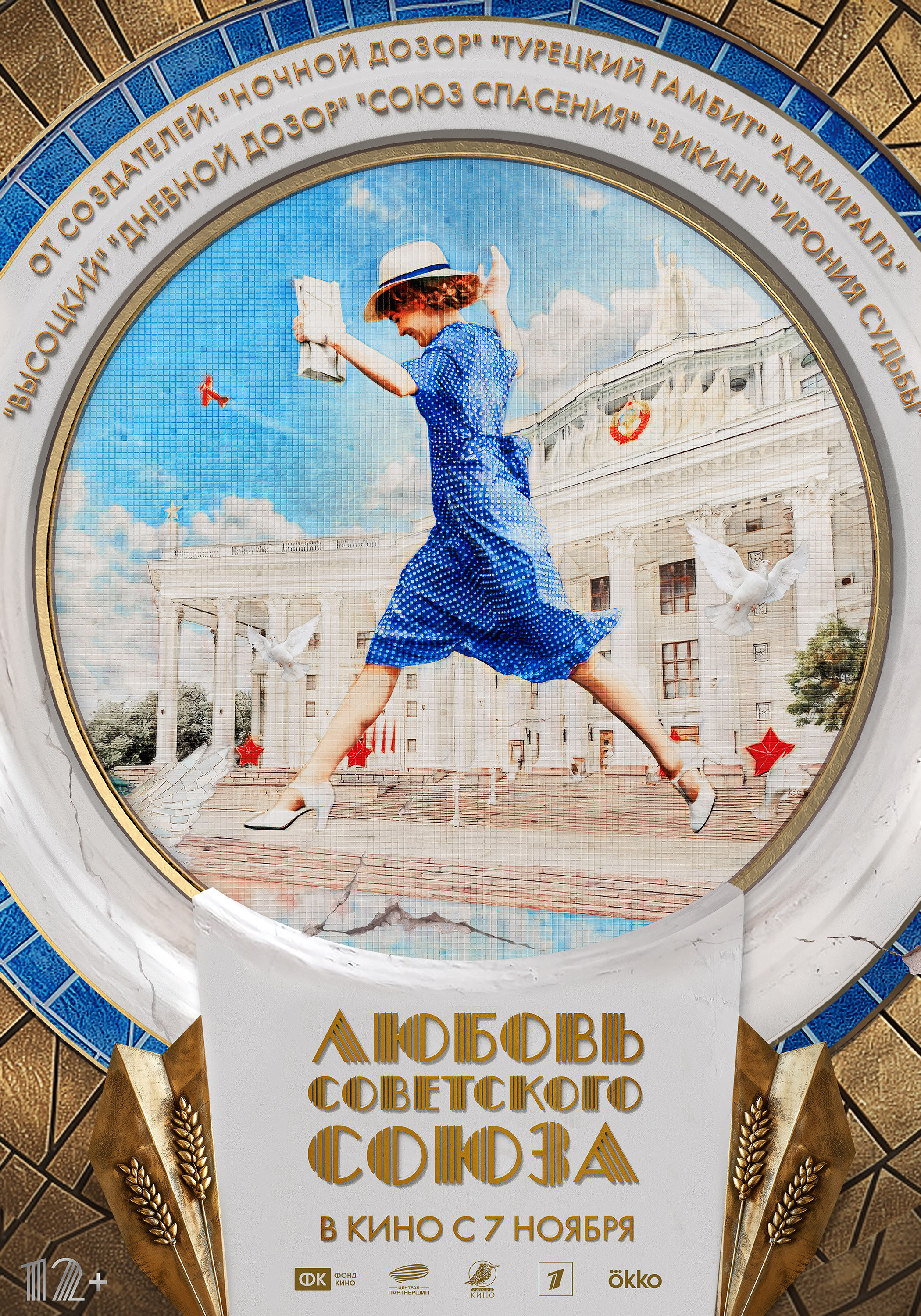  Любовь Советского Союза