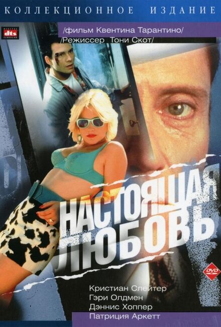 Фильм «Настоящая любовь»