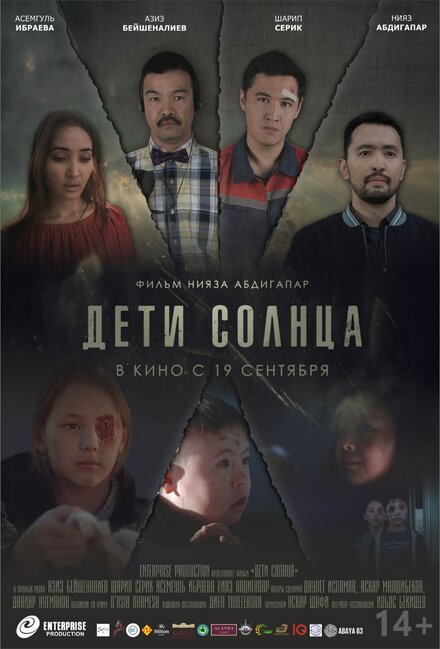 Фильм «Дети солнца»