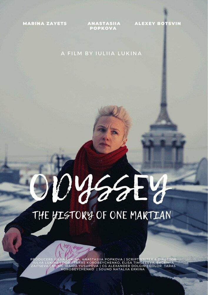 Одиссей, или История одного марсианина