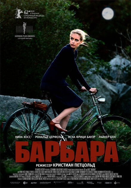 Фильм «Барбара»