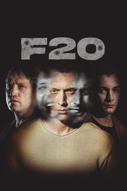 Фильм «F20»