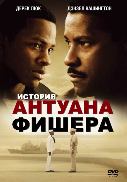 смотреть бесплатно онлайн в хорошем качестве История Антуана Фишера