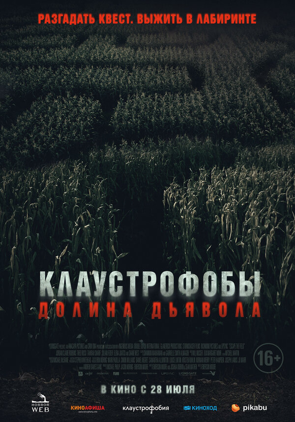  Долина дьявола 