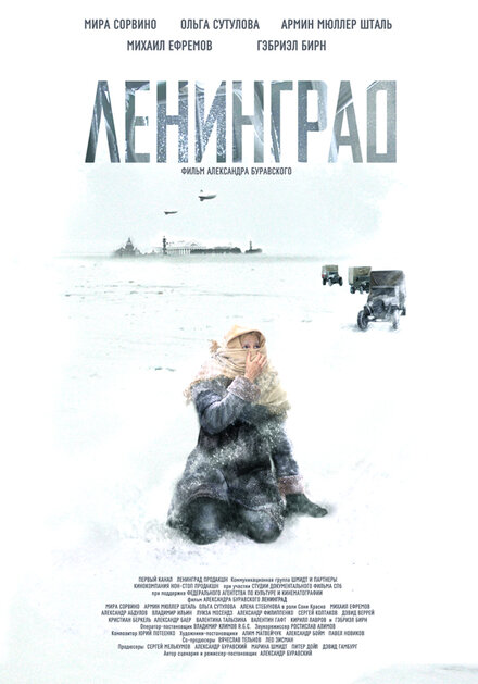 Фильм «Ленинград»